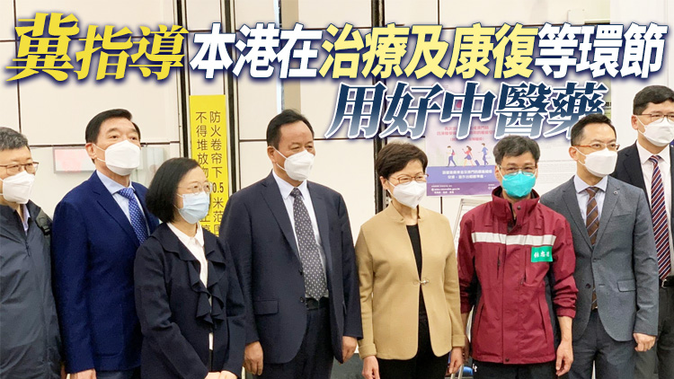 有片 | 中央援港抗疫中醫專家組29日早抵港 林鄭率官員到場迎接
