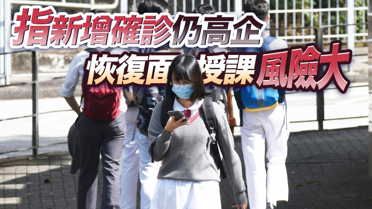 教聯會調查指逾七成教師不支持4.19復課