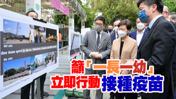 林鄭：「一長一幼」首劑接種率冀四月底前達至九成
