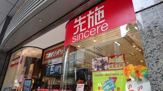 先施發盈警 料去年3至12月虧損至少7500萬元