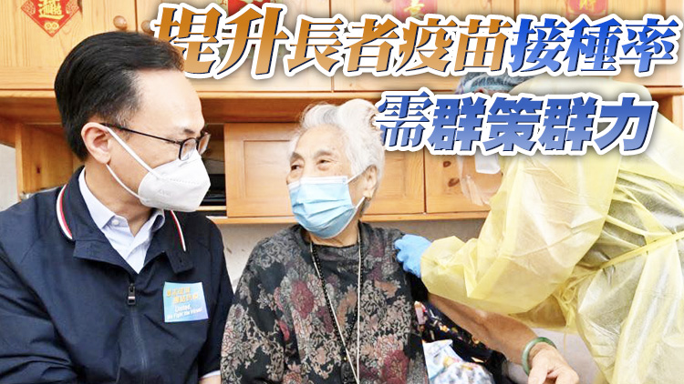 聶德權到訪深水埗幸福邨 了解上門為居家長者與殘疾人士接種疫苗