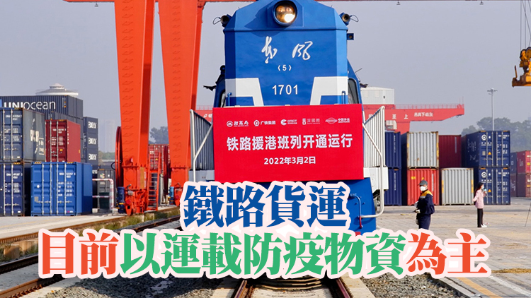 29日內地經水路運輸跨境抵港物資31210噸 鐵路運輸29噸