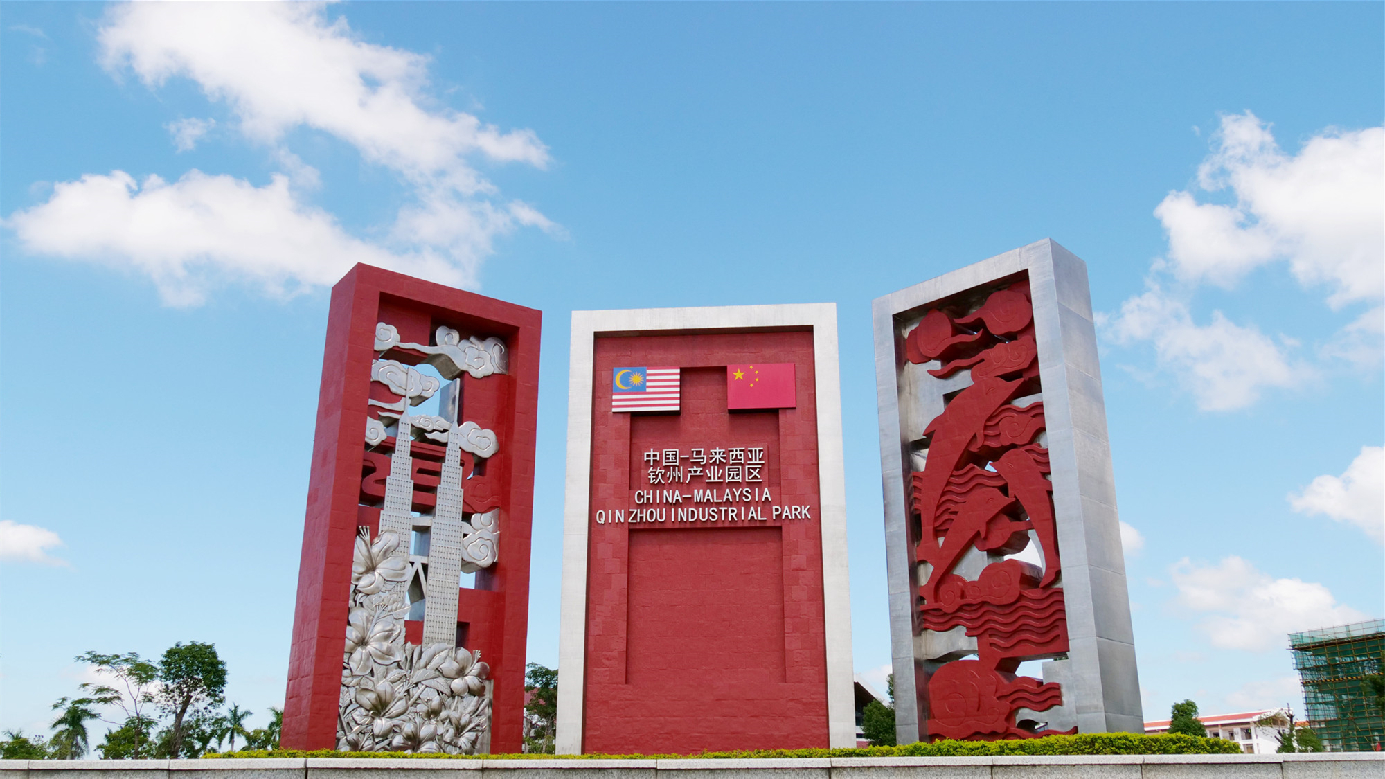 中馬探索園區合作滿十年 欽州園吸引投資超1900億