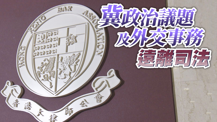 香港大律師公會：終審法院有能力維護香港法治及司法獨立