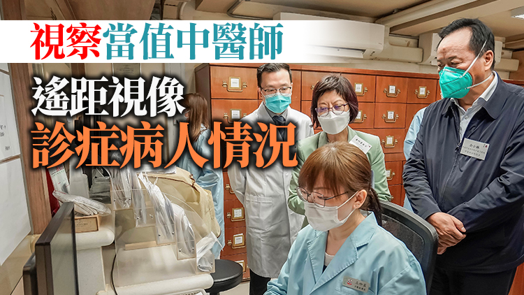 援港中醫專家組與醫管局代表交流 參訪中醫診所暨教研中心等