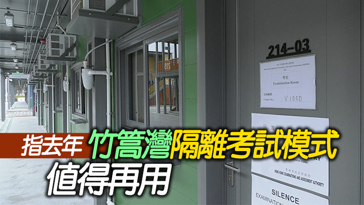 教評會支持文憑試如期開考 促盡快落實設「隔離考試」試場