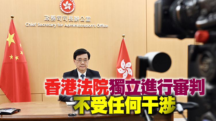 李家超：英方刻意安排法官辭職 屬政治凌駕法治低劣行為