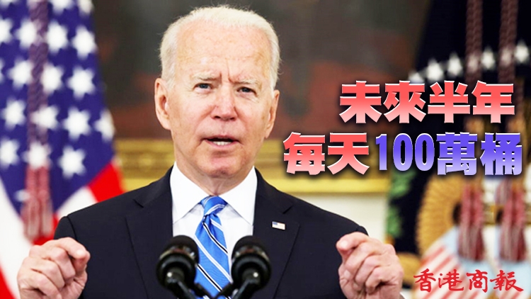 拜登宣布美國史上最大規模戰略石油儲備釋放計劃