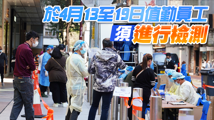 新一輪安老院、殘疾人士院舍及護養院員工須於4月6至12日強檢