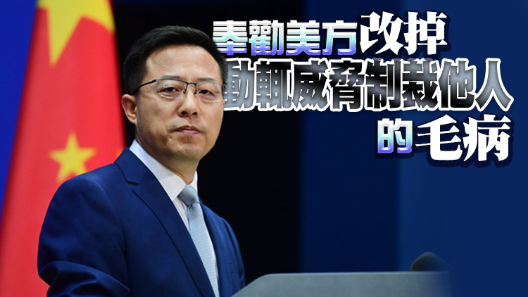 中國科技公司如果向俄提供裝備將面臨制裁？外交部回應