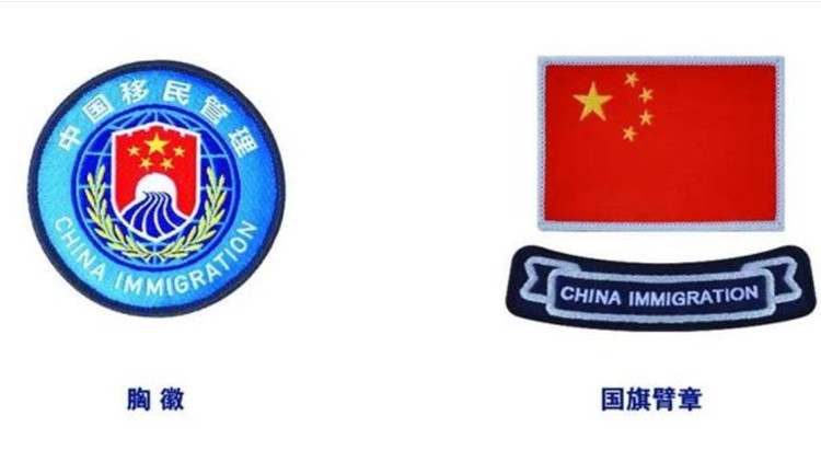 國家移民管理機構人民警察執勤服裝增佩標識
