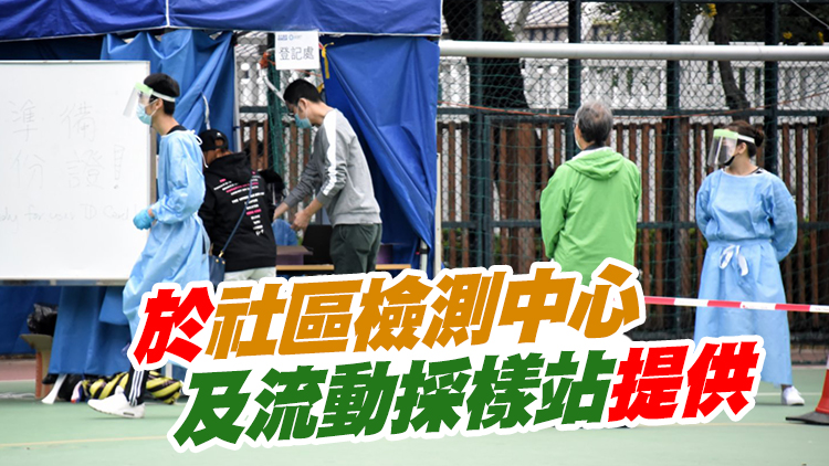 政府將為長者及特定群組提供免費核酸檢測 維持至本月底