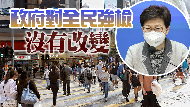 林鄭籲市民本月8至10日每天快測 陽性個案24小時內呈報