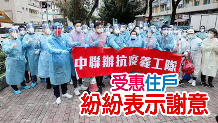 中聯辦義工隊深水埗派發防疫包 助力基層抗疫