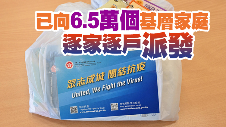 截至2日下午6時 政府共派發逾157萬個防疫服務包