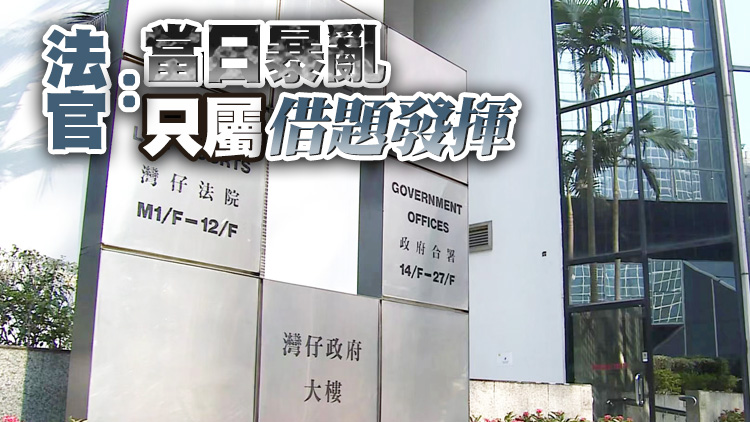 2019年黃大仙暴動案 5人罪成3人判囚51至54個月