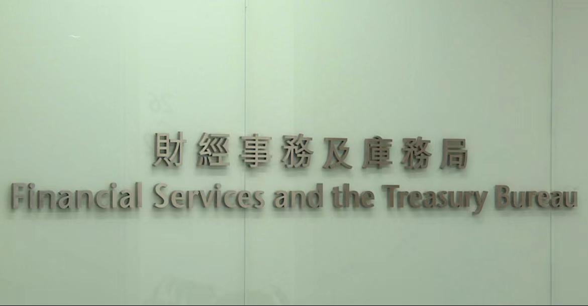 財庫局：將發債實體加入強積金投資豁免名單非輕率