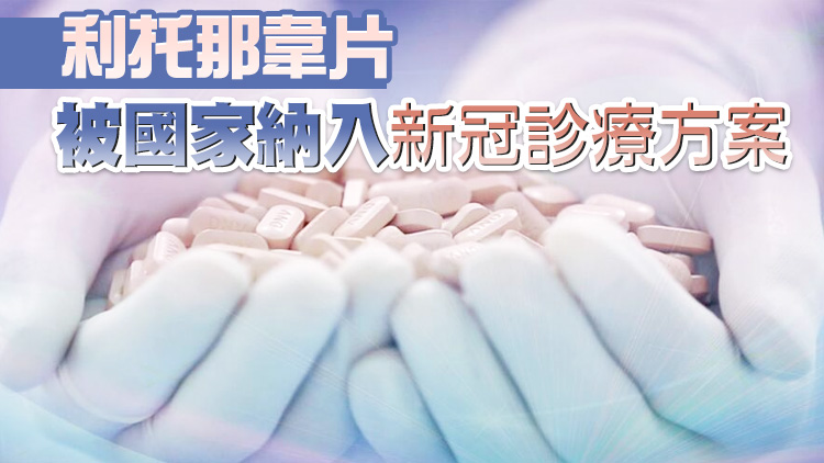 歌禮製藥向香港遞交利托那韋上市許可申請