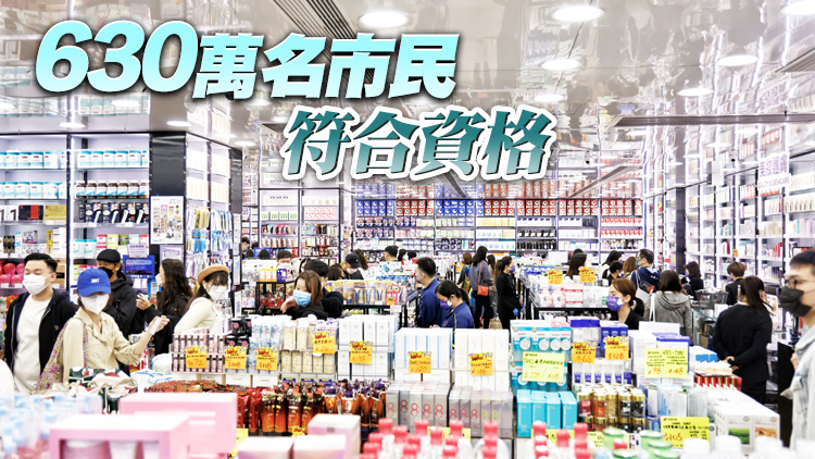 消費券登記資料更新後最快1至2星期可獲補發