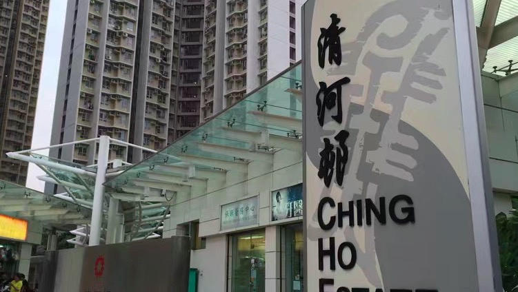 污水樣本呈陽性 上水清河邨清澤樓4時半起圍封強檢