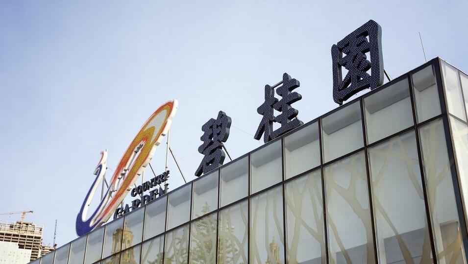 碧桂園3月合同銷售金額約301億人幣按年跌42.85%