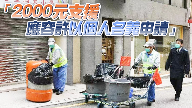 ​民建聯顏汶羽倡對清潔及保安員一視同仁 取消申請津貼人數上限