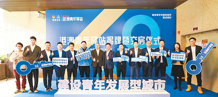 【擁抱大灣區】首個「港澳青年驛站」在深啟用 多渠道提供一站式落腳服務