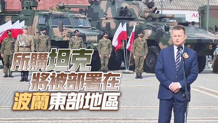 波蘭與美國簽署價值47.4億美元軍購合同