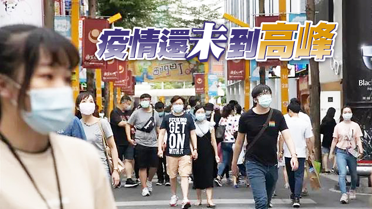 台灣清明假期確診病例暴增 醫生：未來單日破萬也不會驚訝