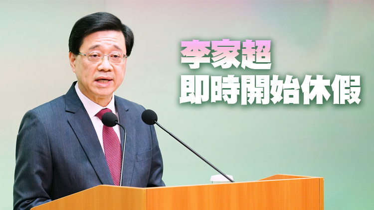 林鄭收到李家超請辭 已呈交中央政府