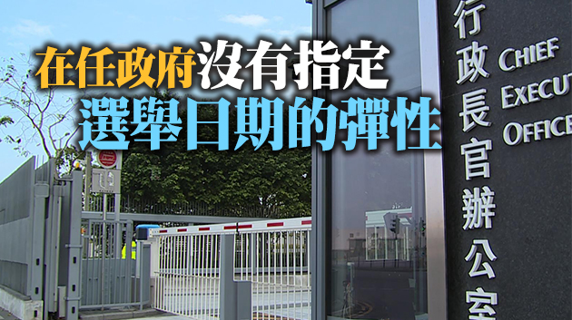 曾國衞：特首選舉日訂於任期屆滿前95天的首個星期日 無計劃修訂