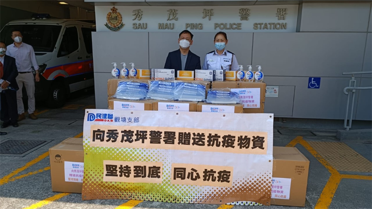 民建聯觀塘支部向秀茂坪警區致送抗疫物資
