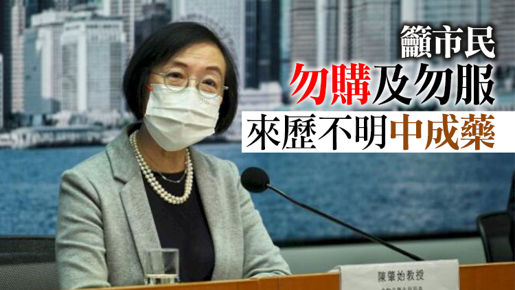 陳肇始：中央援港中成藥來源和品質有保證 無需按本地法律註冊