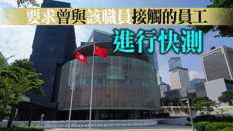 立法會再多一宗工作人員染疫 今晚消毒綜合大樓內有關樓層