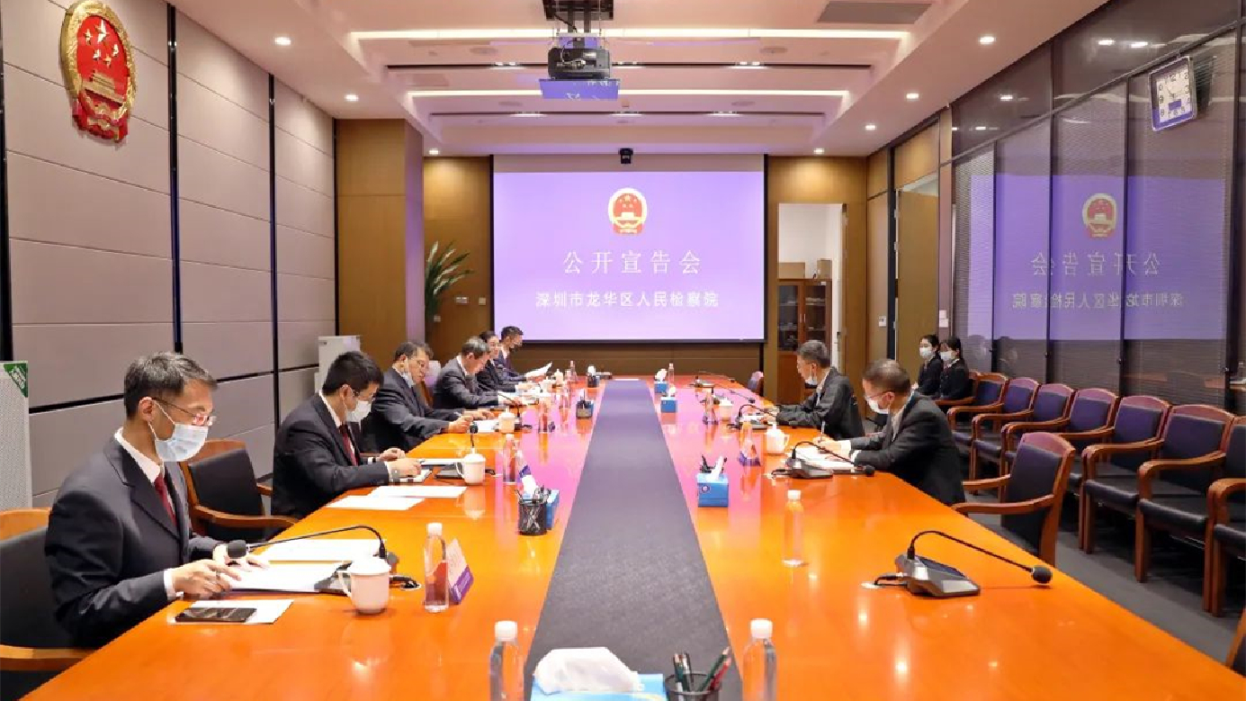 深圳啟動首宗第三方機制的企業合規案件