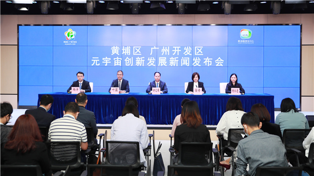 穗黃埔出台粵港澳大灣區首個「元宇宙10條」