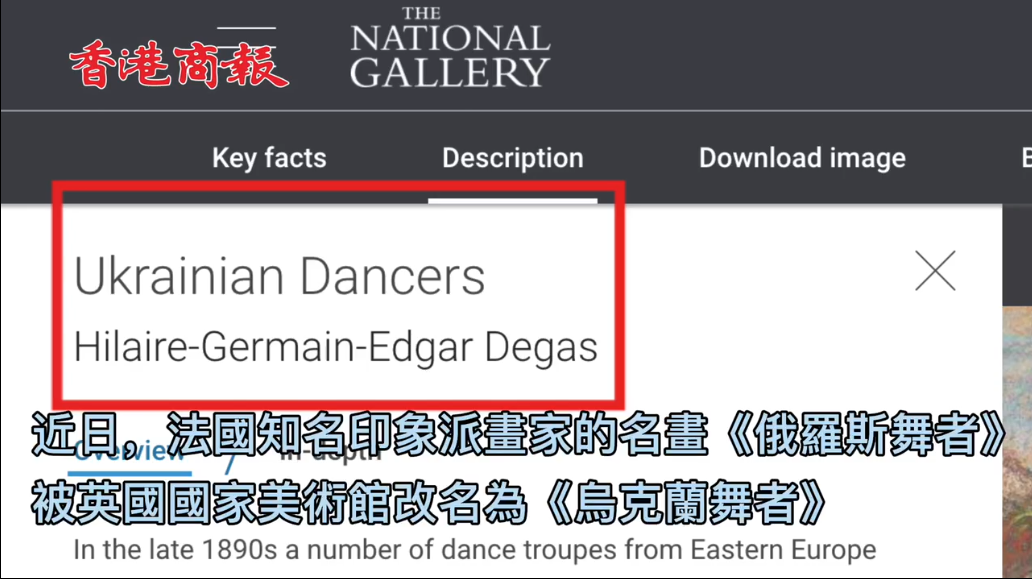 有片丨因舞者繫黃藍緞帶 世界名畫《俄羅斯舞者》被改名