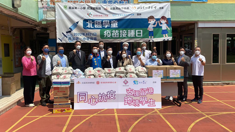 香港番禺鄉親聯合會等組織合辦支援留港跨境學生活動