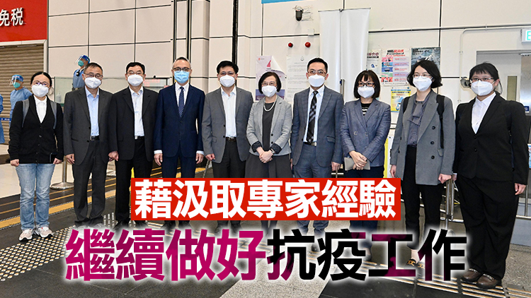 陳肇始歡迎新一批內地疫情防控專家到港