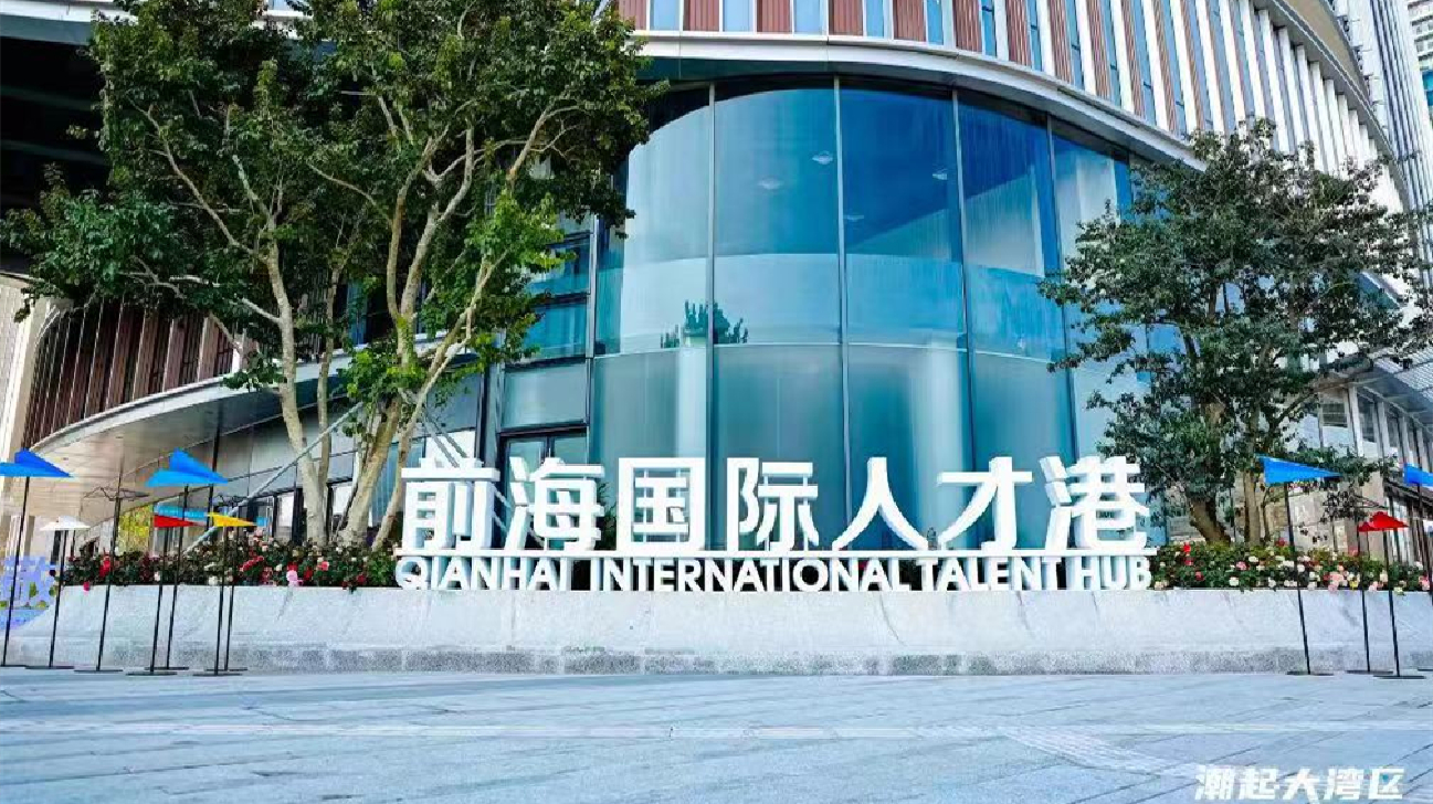 【擁抱大灣區】前海「直播帶崗」助港澳青年求職