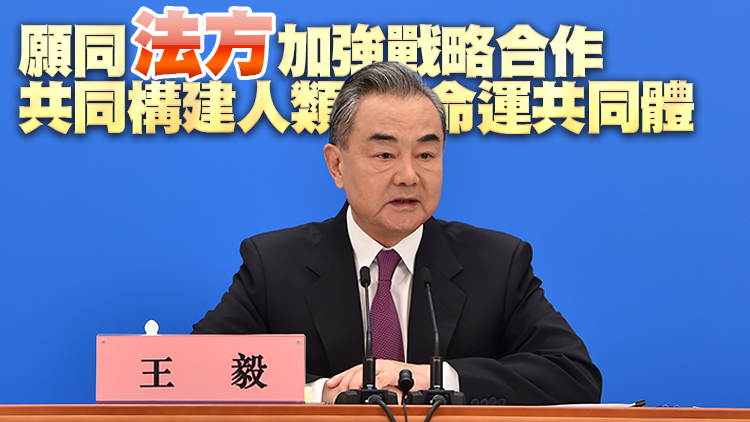 王毅：烏克蘭問題源於歐洲安全失衡 不應允許冷戰思維回潮