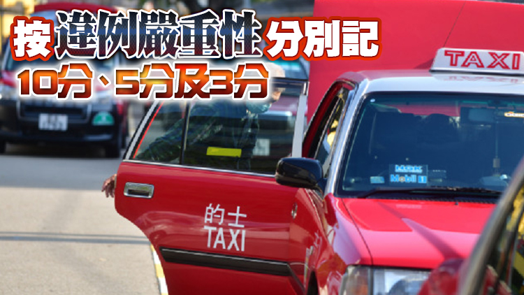 陳帆：政府擬引入的士司機違例記分制 提升業界服務質素