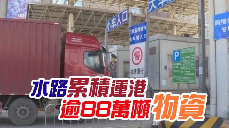 運房局：7日深圳運輸供港物資約22920噸