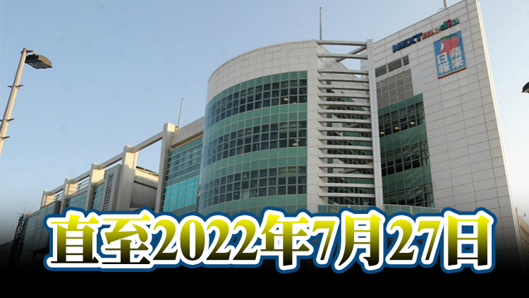 港府延長調查壹傳媒有限公司事務的審查員任期
