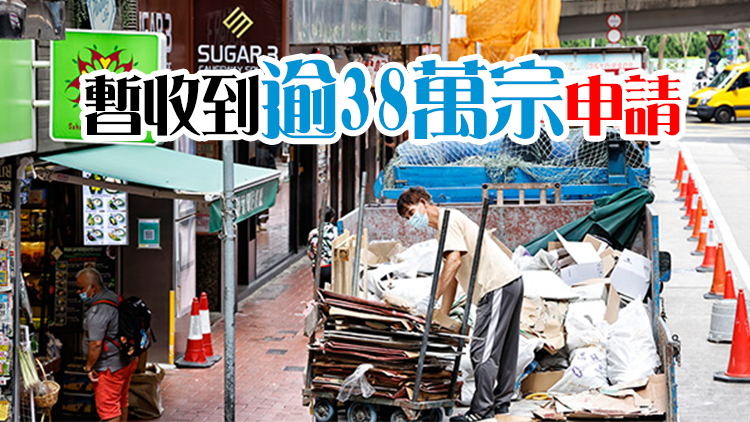 「臨時失業支援」計劃首批資助4月12日開始發放