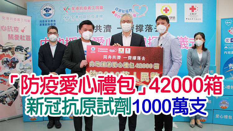 灣區聯盟籌逾2.5億物資予連線 支援本港抗擊疫情