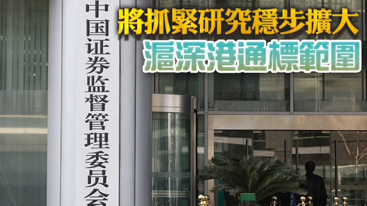 中證監主席易會滿：A股戰略新興行業上市公司超2200家