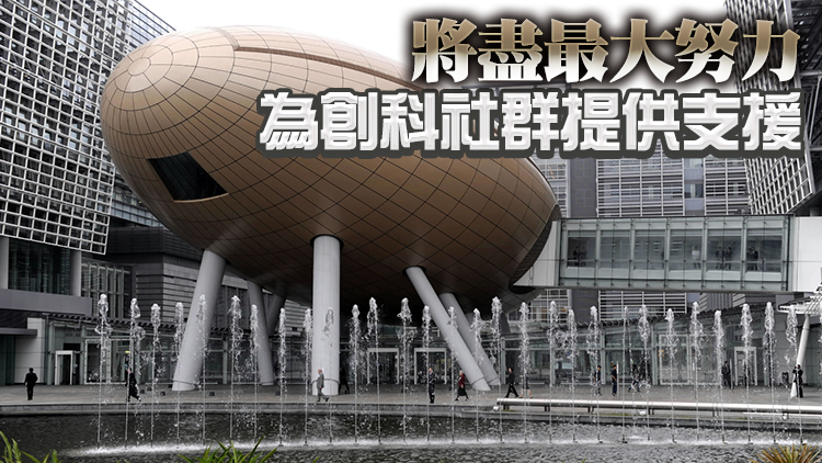 科技園：保就業計劃對留住創科人才有正面作用