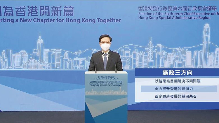 承擔使命 出選特首  李家超提施政三大方向