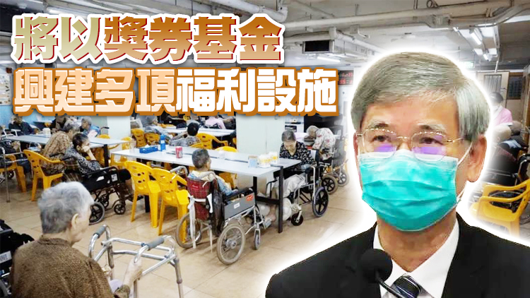 羅致光：明年建16間資助安老院 立法規管私營院舍服務要求
